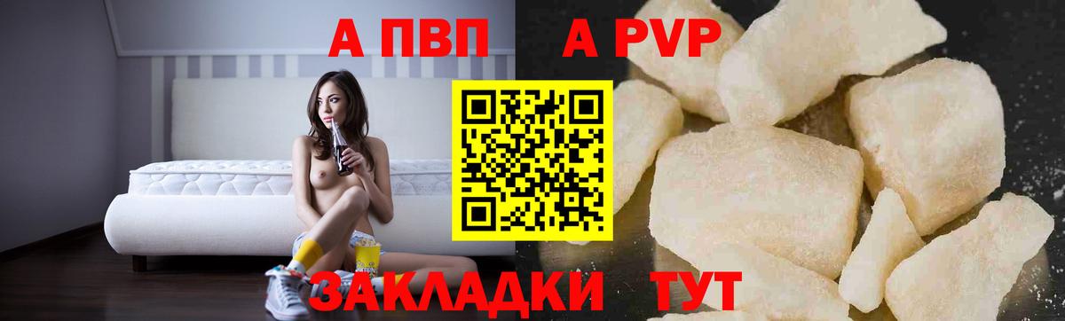 Alpha PVP кристаллы Электрогорск