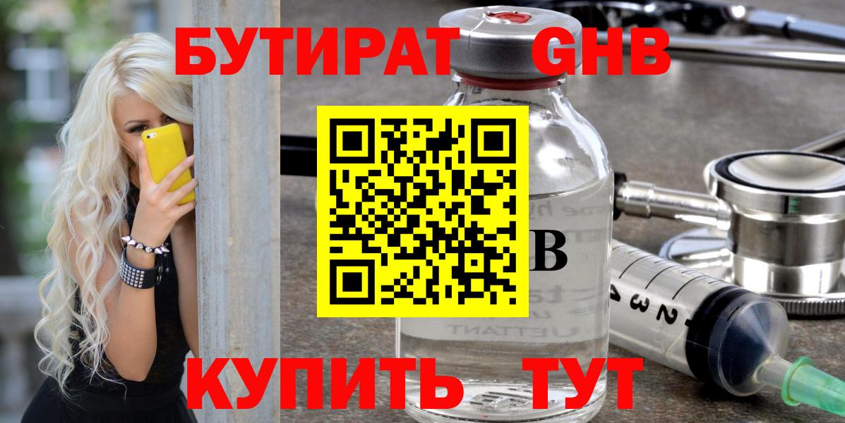 Бутират BDO 33% Электрогорск