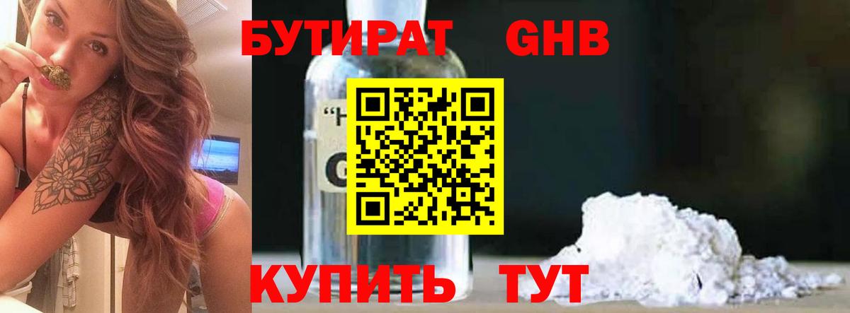 Бутират BDO 33%  Вход с VPN  Электрогорск 