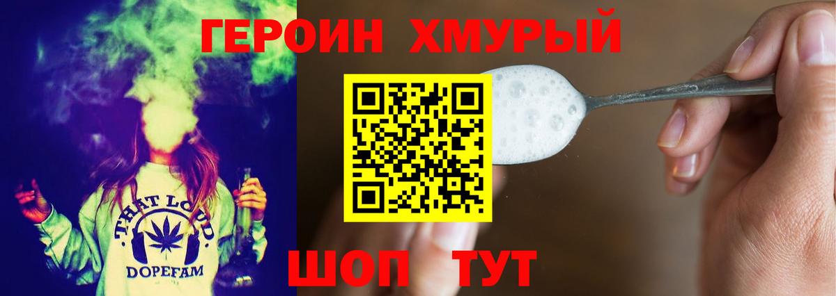 Героин гречка Электрогорск