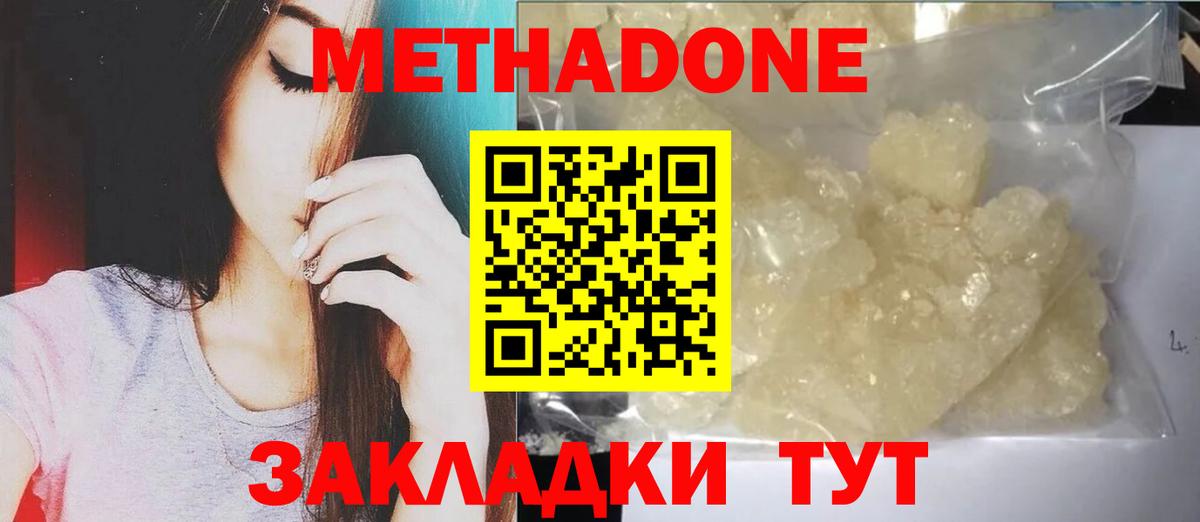 Электрогорск  МЕТАДОН methadone  Вход с VPN 
